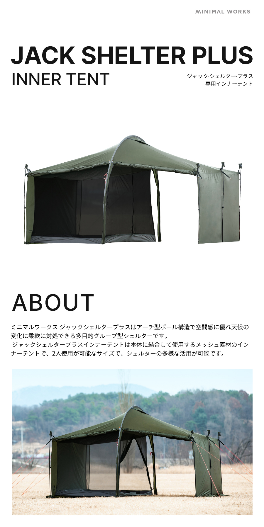 新品］MINIMAL WORKS JACK SHELTER PLUS-