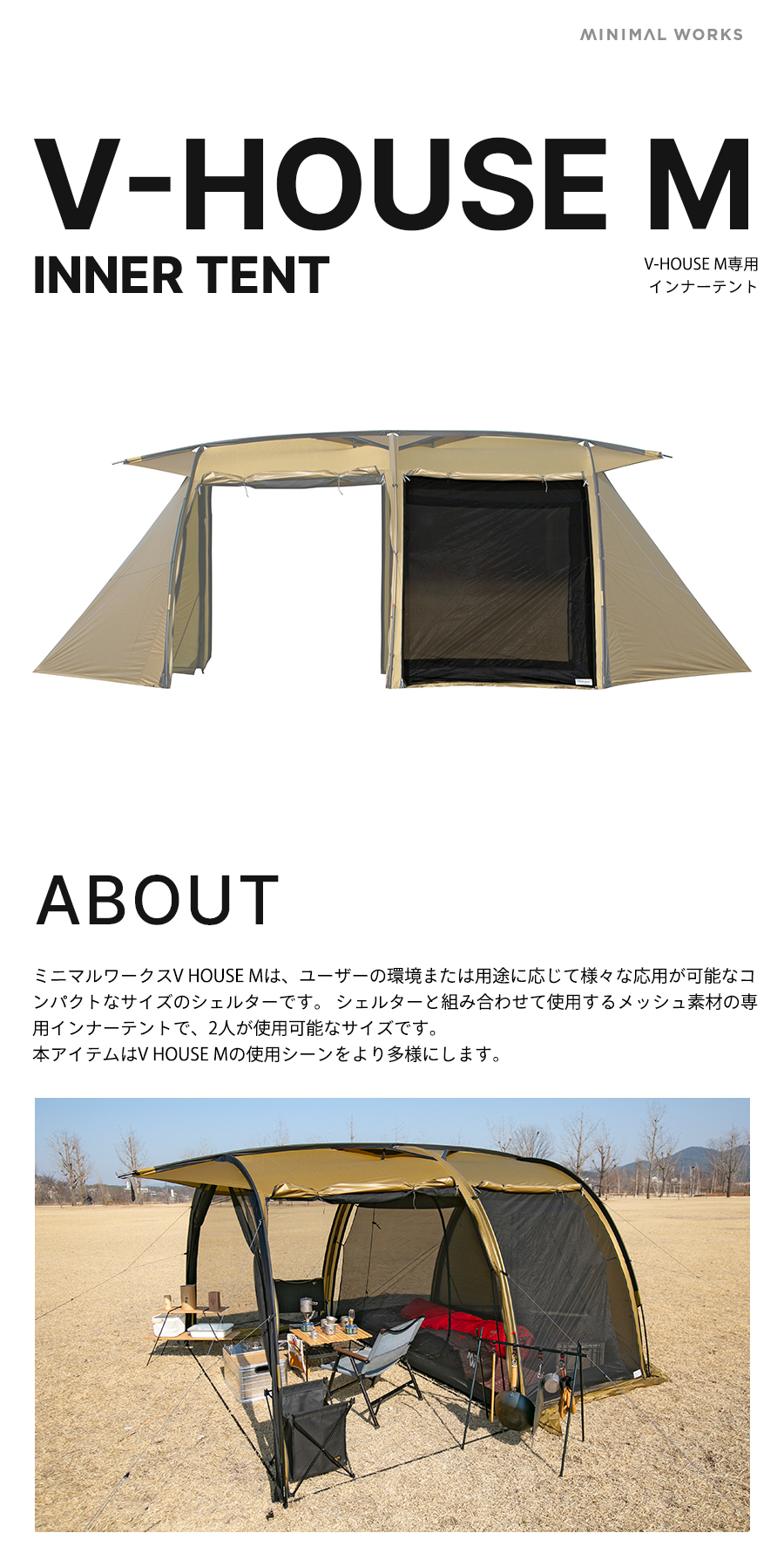 V HOUSE M INNER TENT / シェルターACCブラック