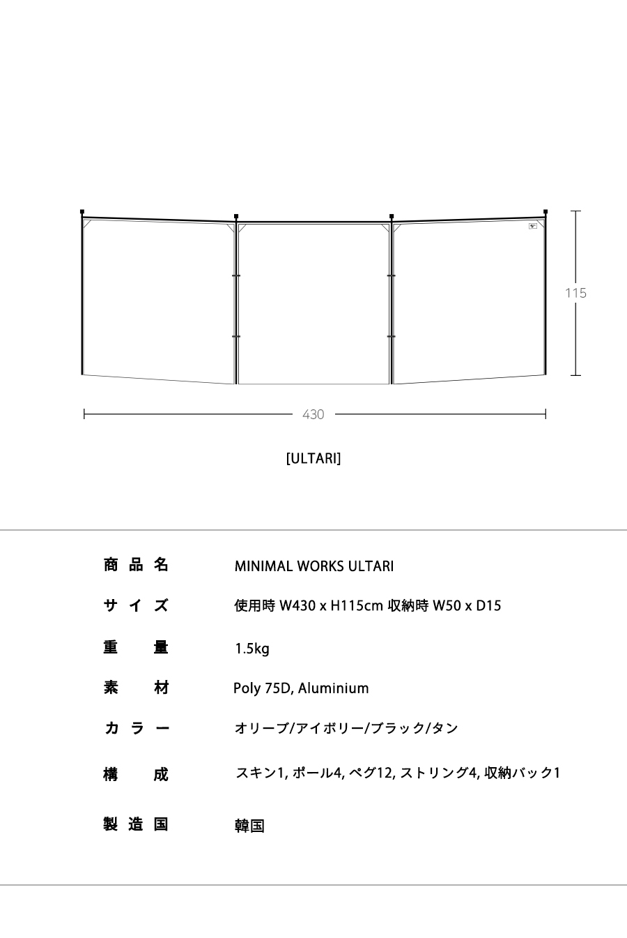 MINIMAL WORKS ミニマルワークス ULTARI / 横幕 陣幕 - テント/タープ