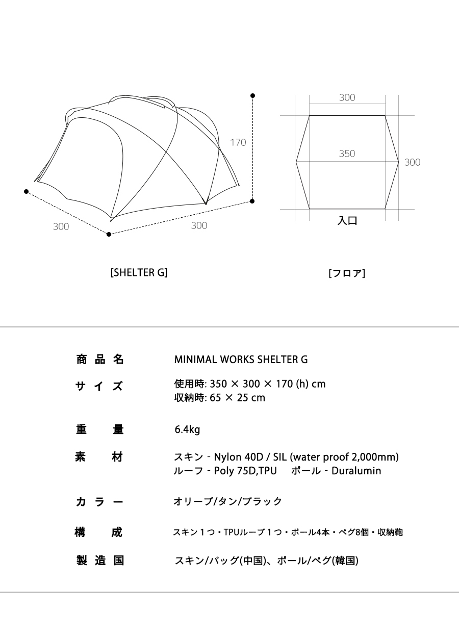 MINIMALWORKS SHELTER G