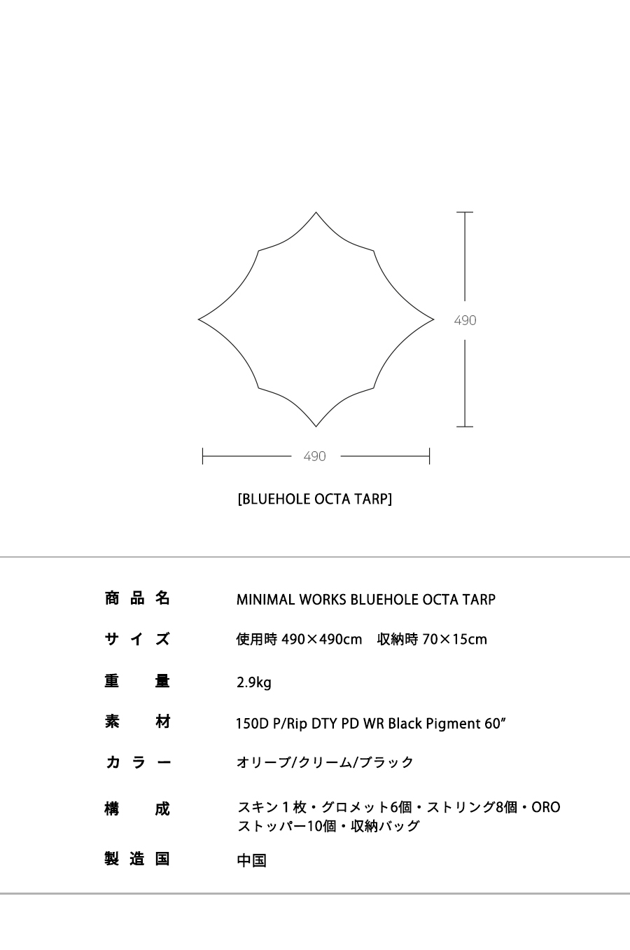 MINIMAL WORKS (ミニマルワークス) BLUEHOLE OCTA TARP ブルーホール