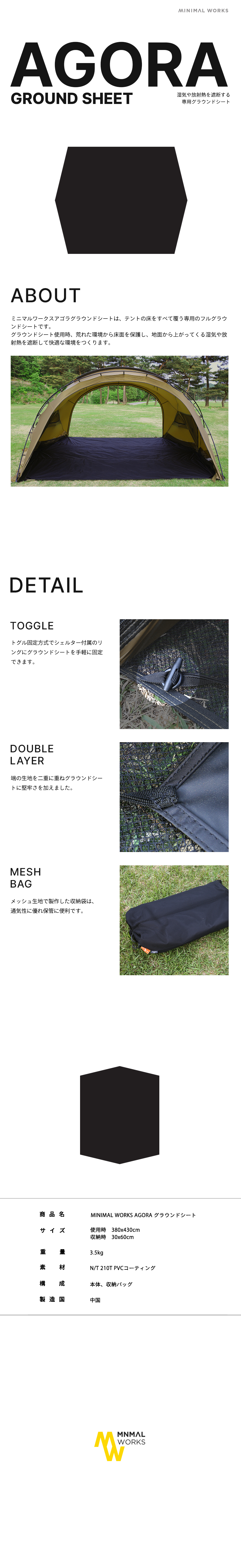 【Minimalworks】AGORA SHELTER Groundsheet【正規品】 MINIMAL WORKS （ミニマルワークス） AGORA GROUND SHEET