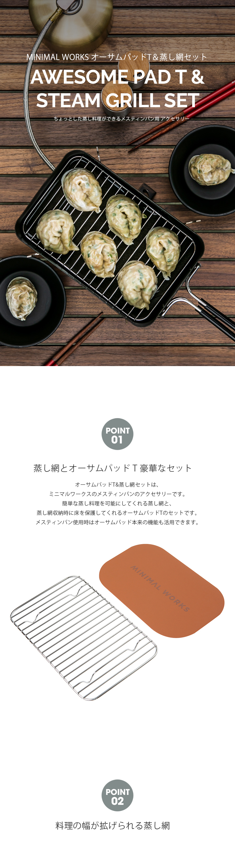 MINIMAL WORKS (ミニマルワークス) AWESOME PAD T & STEAM GRILL SET