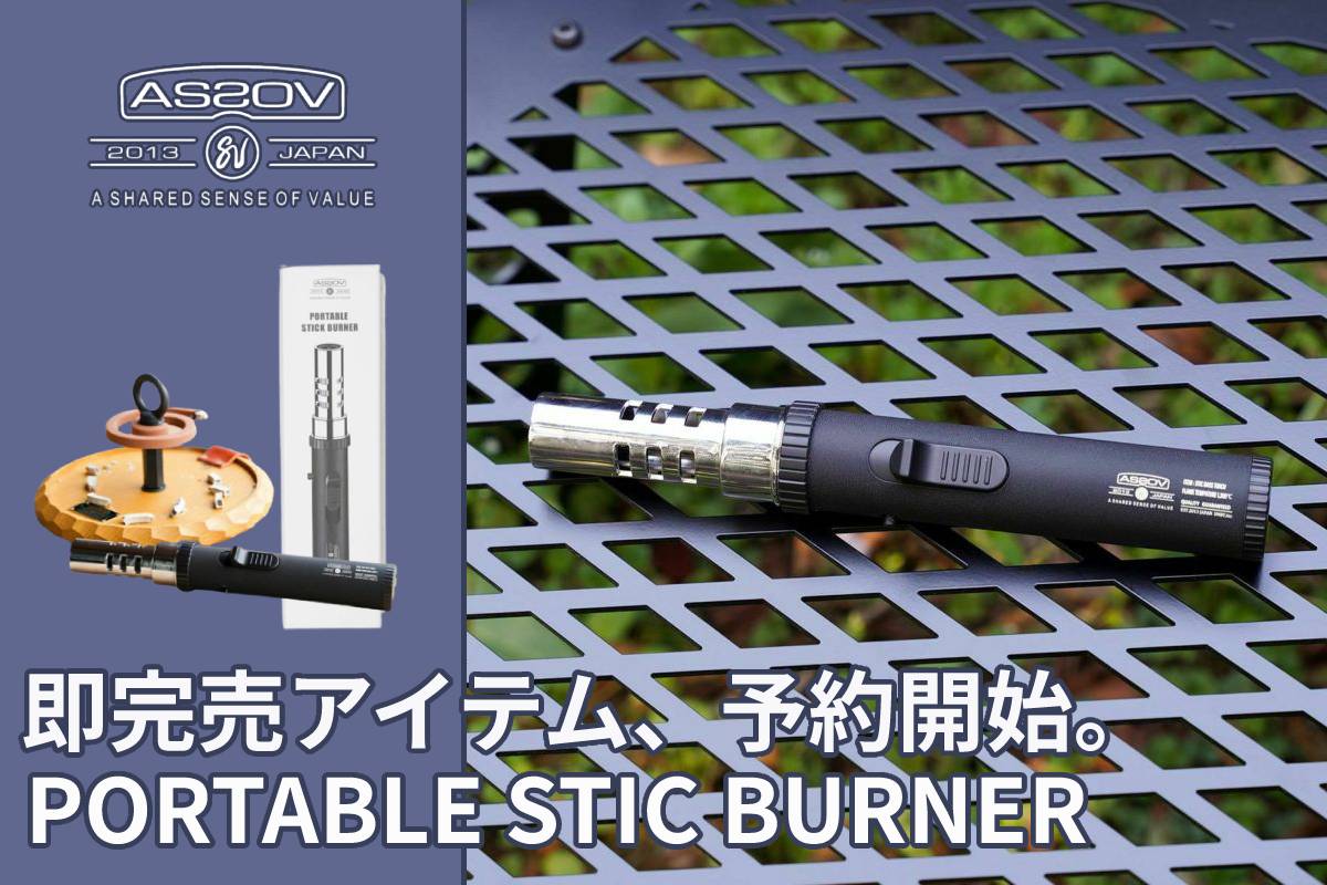 AS2OV PORTABLE STICK BURNER BLACK/GRAY - ライト/ランタン