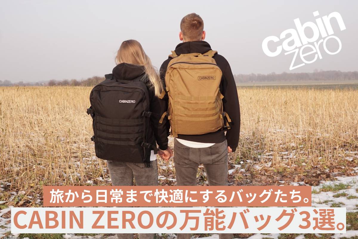 CABIN ZERO 旅行 BAG
