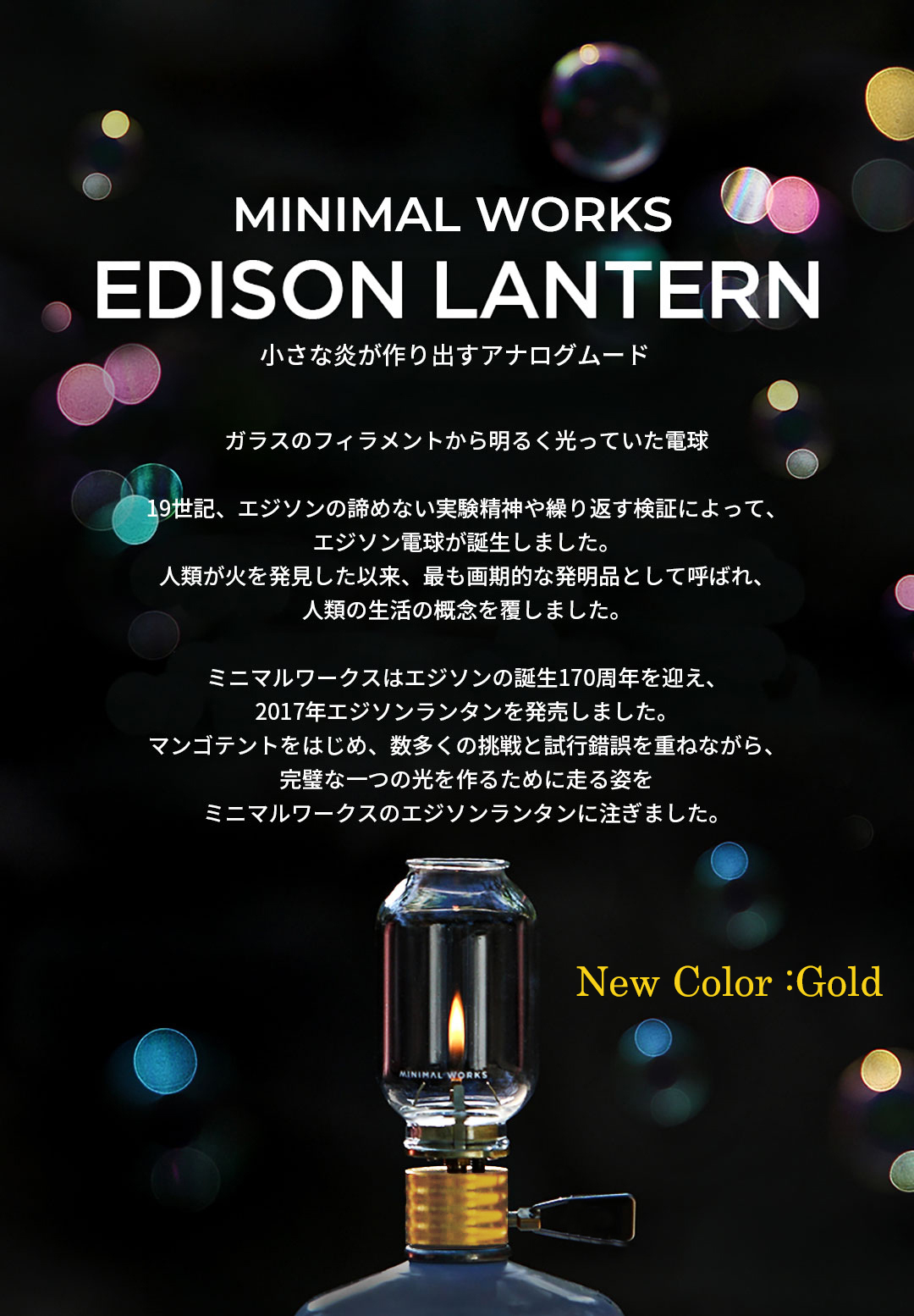 MINIMAL WORKS (ミニマルワークス)Edison Lantern エジソン ランタン / ファニチャーGOLD | アウトドア・キャンプ|  バッグ・アウトドア・キャンプ用品のUNBY ONLINE STORE