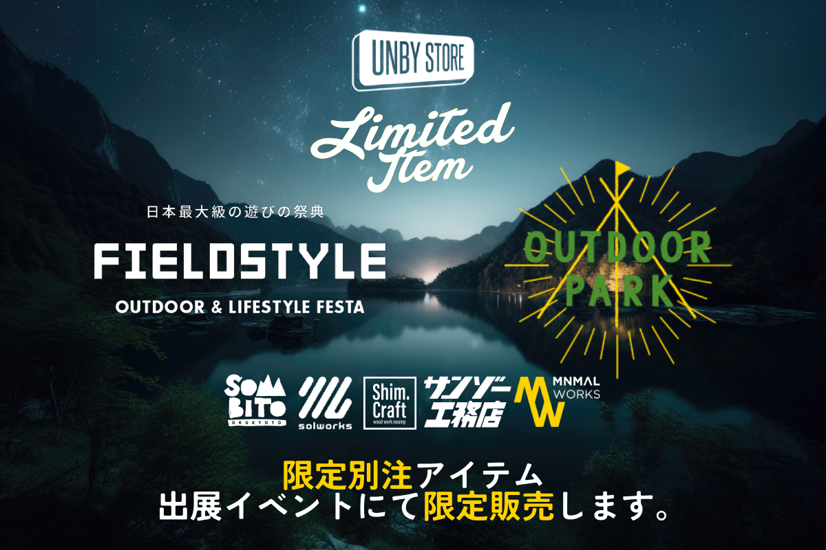フィールドスタイル アウトドアパーク 別注 限定