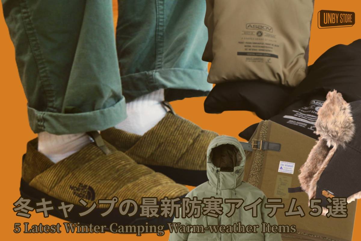 冬キャンプの防寒対策