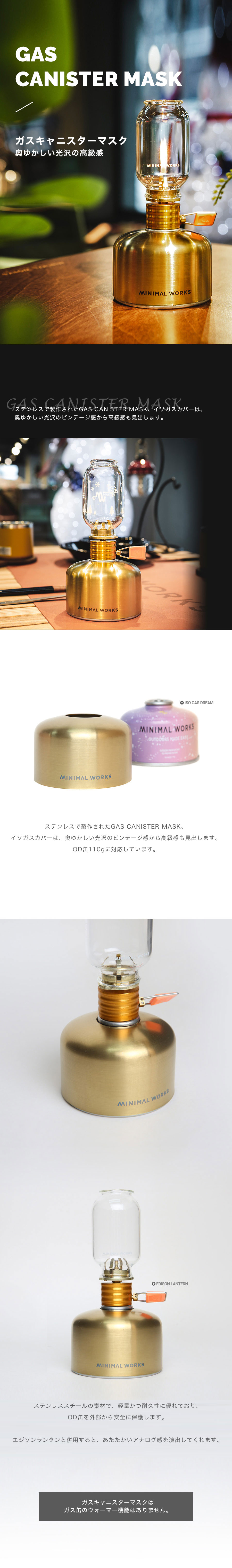 MINIMAL WORKS (ミニマルワークス)GAS CANISTER MASK 110g ガス