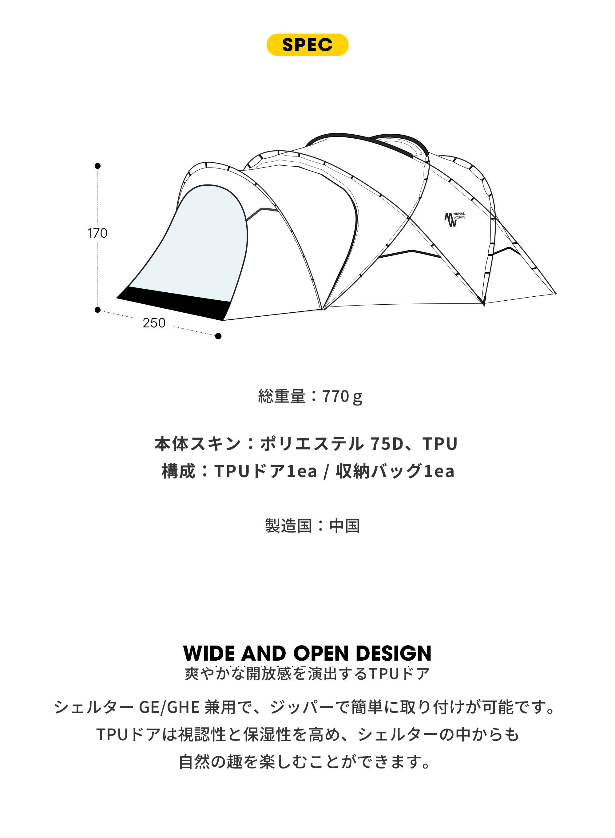 MINIMAL WORKS （ミニマルワークス） SHELTER GE/GHE VESTIBULE DOOR