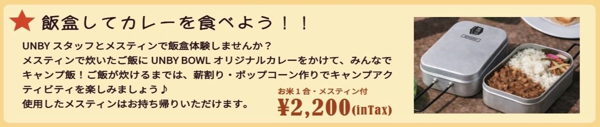 UNBY 飯盒 はんごう カレー