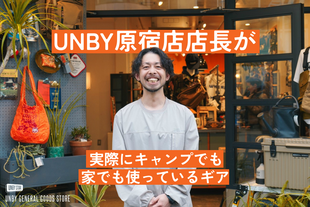 UNBY AS2OV CAMP キャンプ