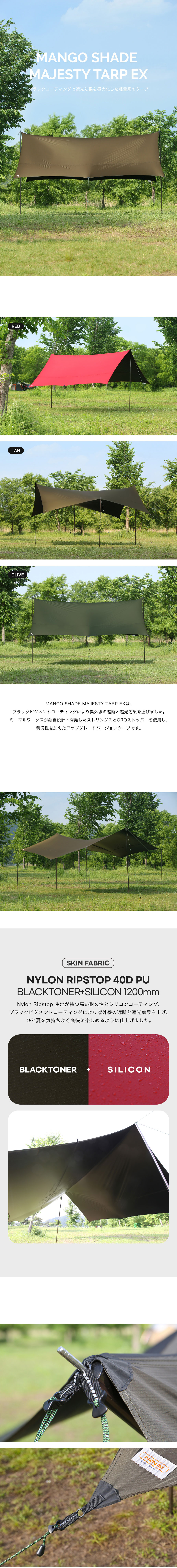 MINIMAL WORKS (ミニマルワークス) MANGO SHADE MAJESTY TARP EX