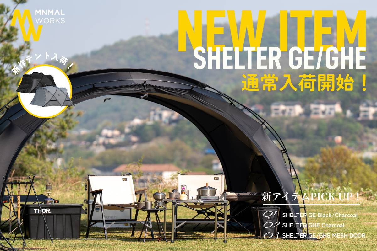 ミニマルワークス新作入荷！ | アウトドア・キャンプ用品の通販