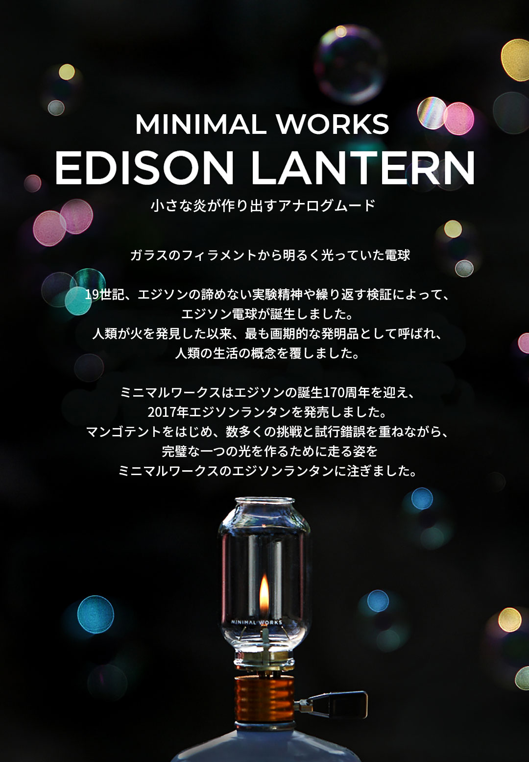 MINIMAL WORKS (ミニマルワークス)Edison Lantern エジソン ランタン 