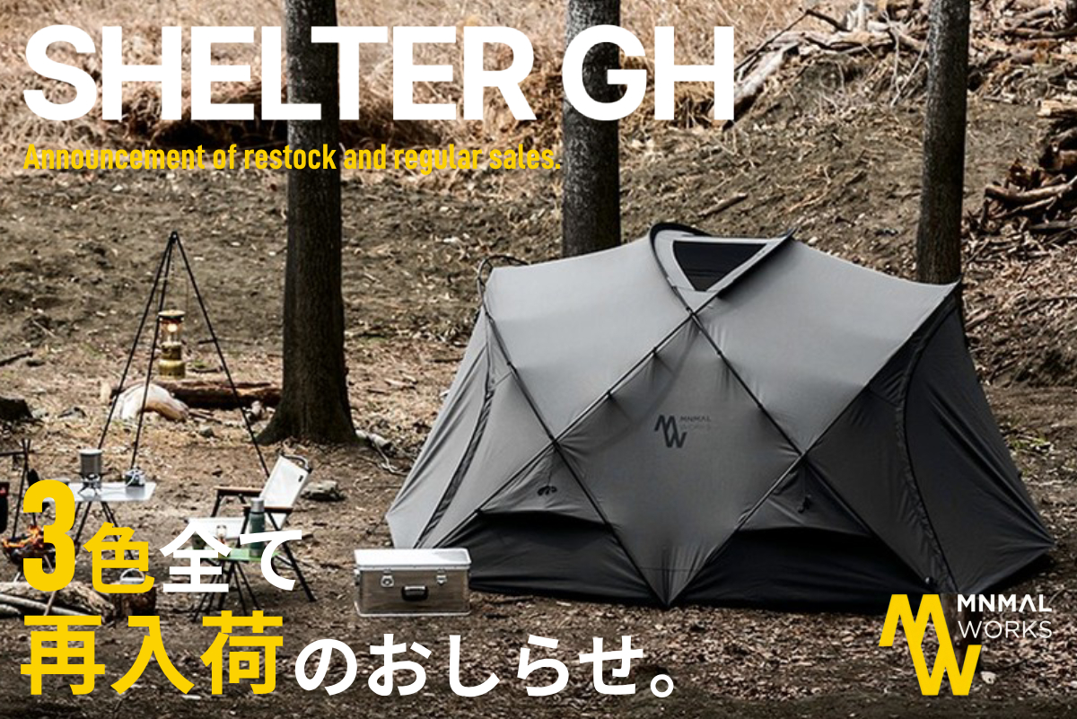 SHELTER GH 3色揃って再入荷！ | アウトドア・キャンプ用品の通販 UNBY ...