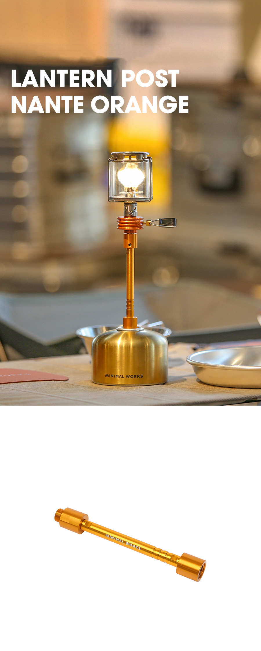 MINIMAL WORKS (ミニマルワークス)LANTERN POST NANTE - ランタン