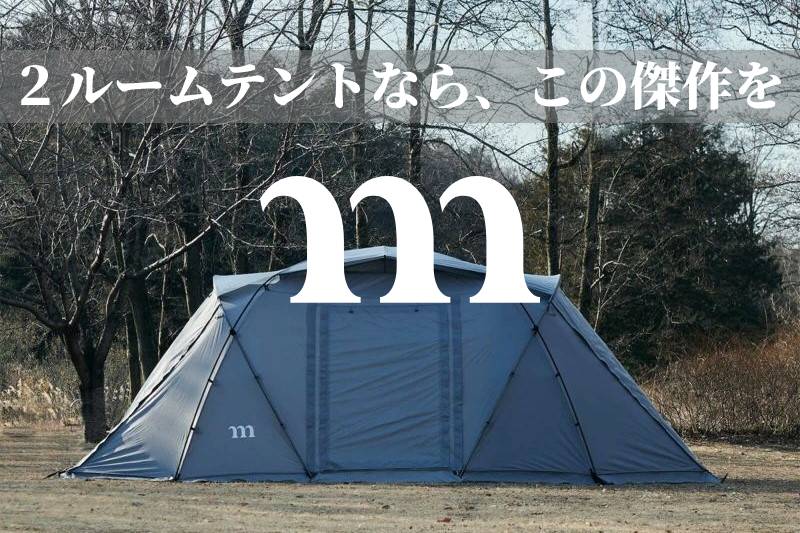 Muraco ムラコ ZIZ TENT SHELTER ROCK GREY ジズ テント シェルター