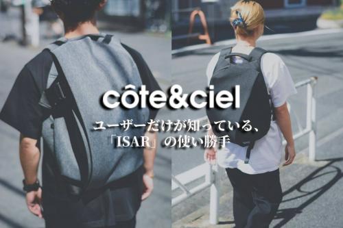 cote&ciel コートエシエル ISAR S ECO YARN Black Melange / イザール