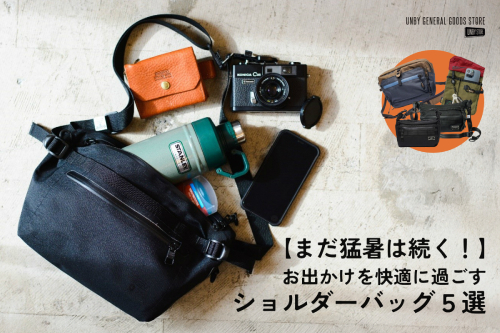お知らせ一覧 | バッグ・アウトドア・キャンプ用品のUNBY ONLINE