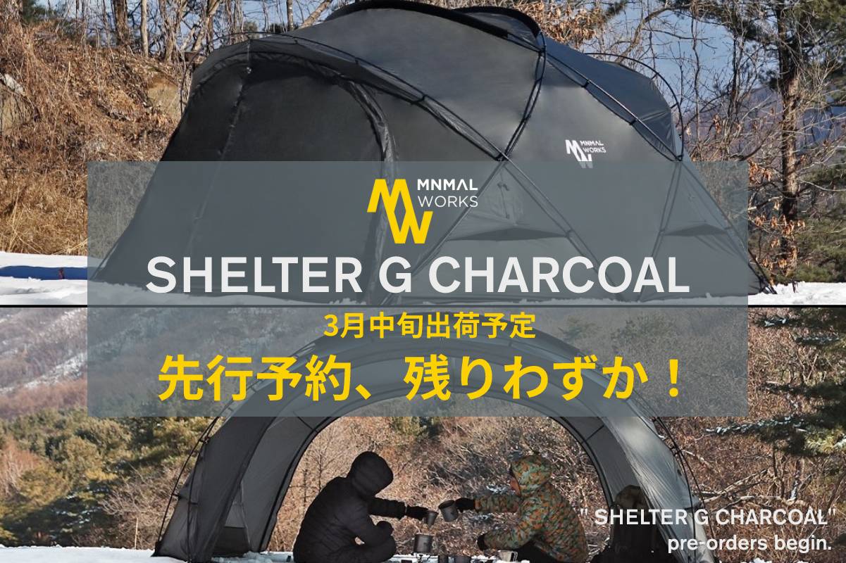 ミニマルワークス シェルターG ベスティビュール Charcoal チャコール