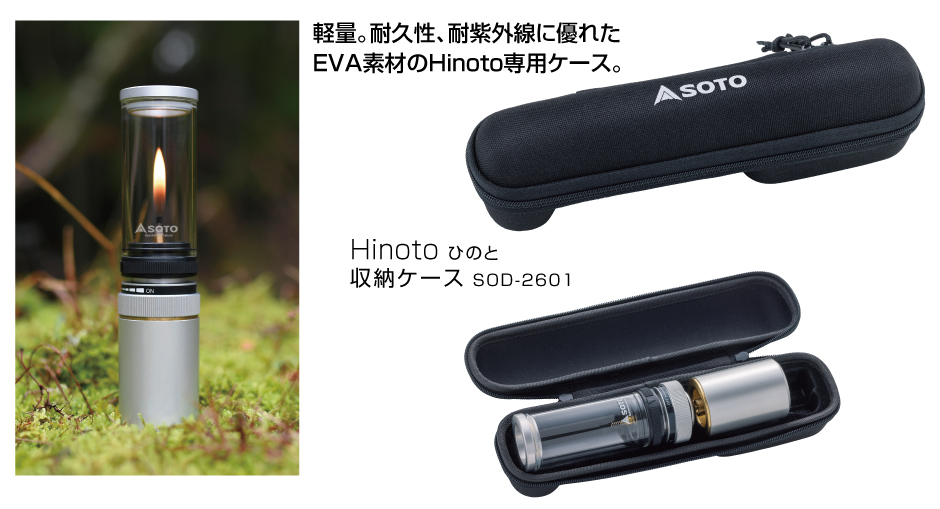 SOTO ソト Hinoto(ひのと) 収納ケース | アウトドア・キャンプ| バッグ