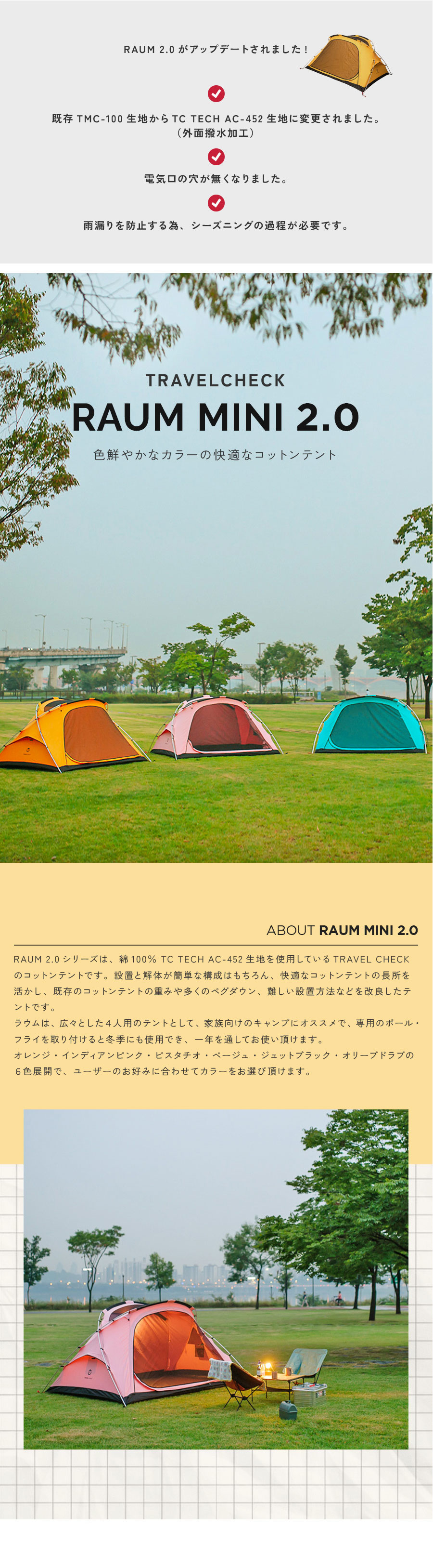 TRAVEL CHECK RAUM MINI 2.0 / トラベルチェック ラウム ミニ テント