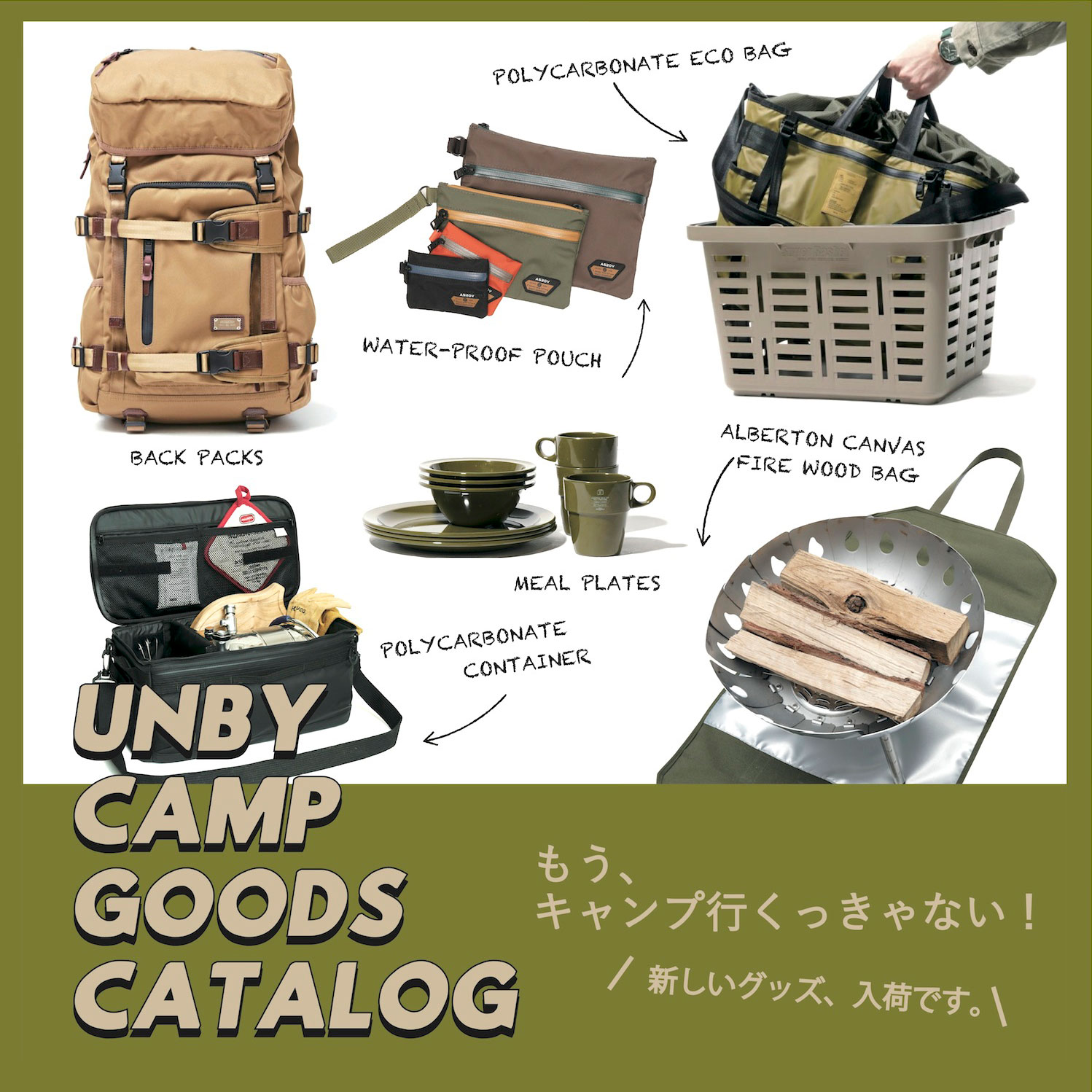 UNBY CAMP GOODS CATALOG | バッグ・アウトドア・キャンプ用品のUNBY 