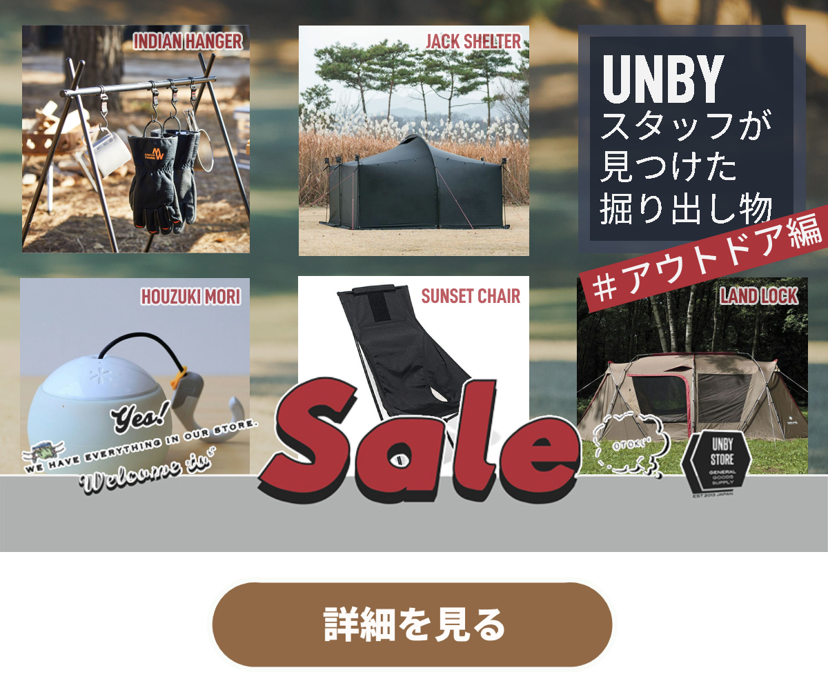 UNBY アウトドア キャンプ セール