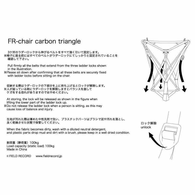 Field Record フィールドレコード FR CHAIR CARBON TRIANGLE(HIGH