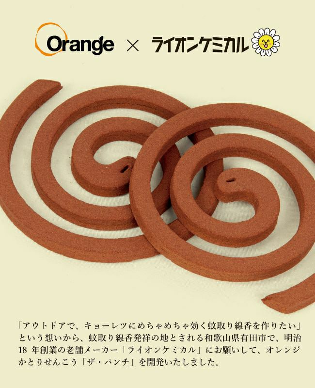 オレンジかとりせんこう「ザ・パンチ」 蚊取り線香 虫除け