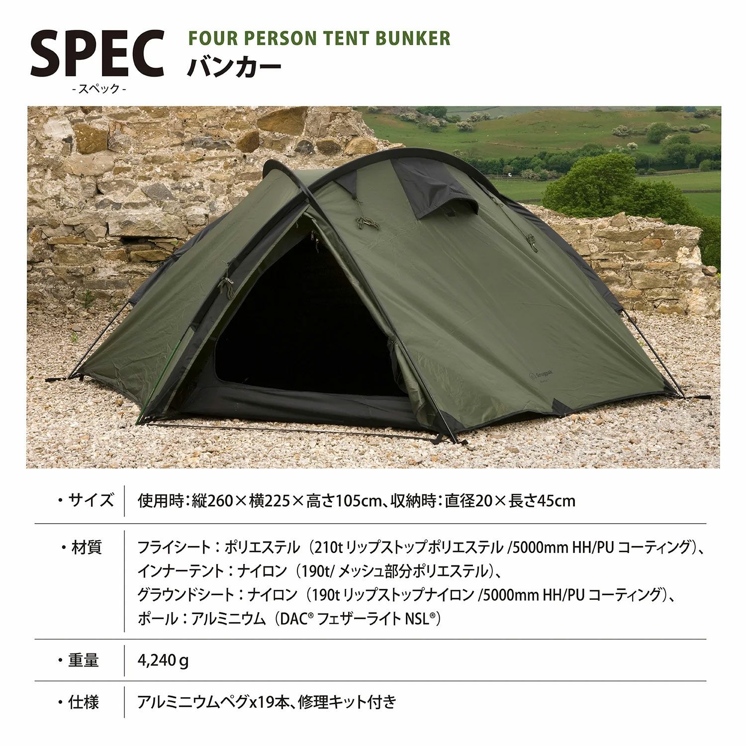 Snugpak スナグパック バンカー ドーム型 テント の最大3名用 