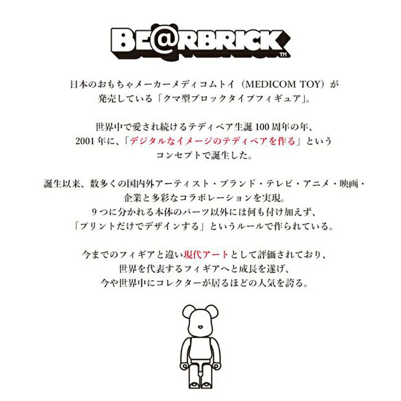 MEDICOM TOY - ほりにし BE@RBRICK 100％セット